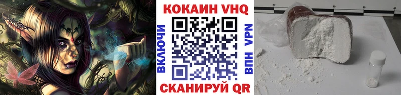 Купить закладки  Хвалынск  КОКАИН VHQ 
