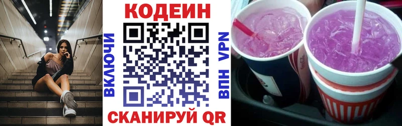 Купить закладки Хвалынск Codein напиток Lean (лин)